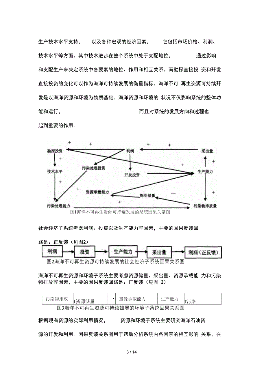 系统动力学模型_第3页