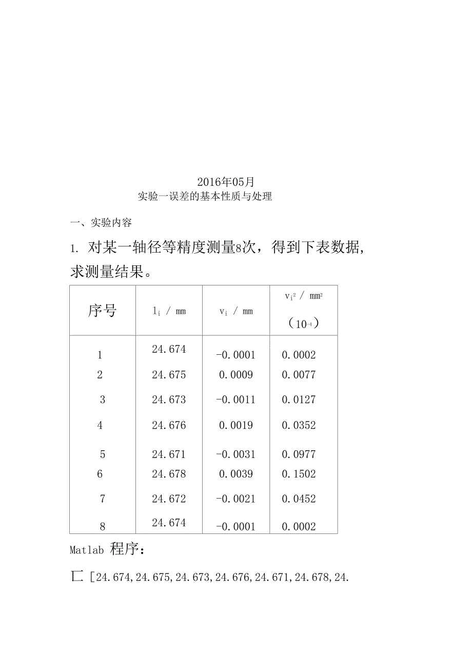 误差理论与数据处理_第3页