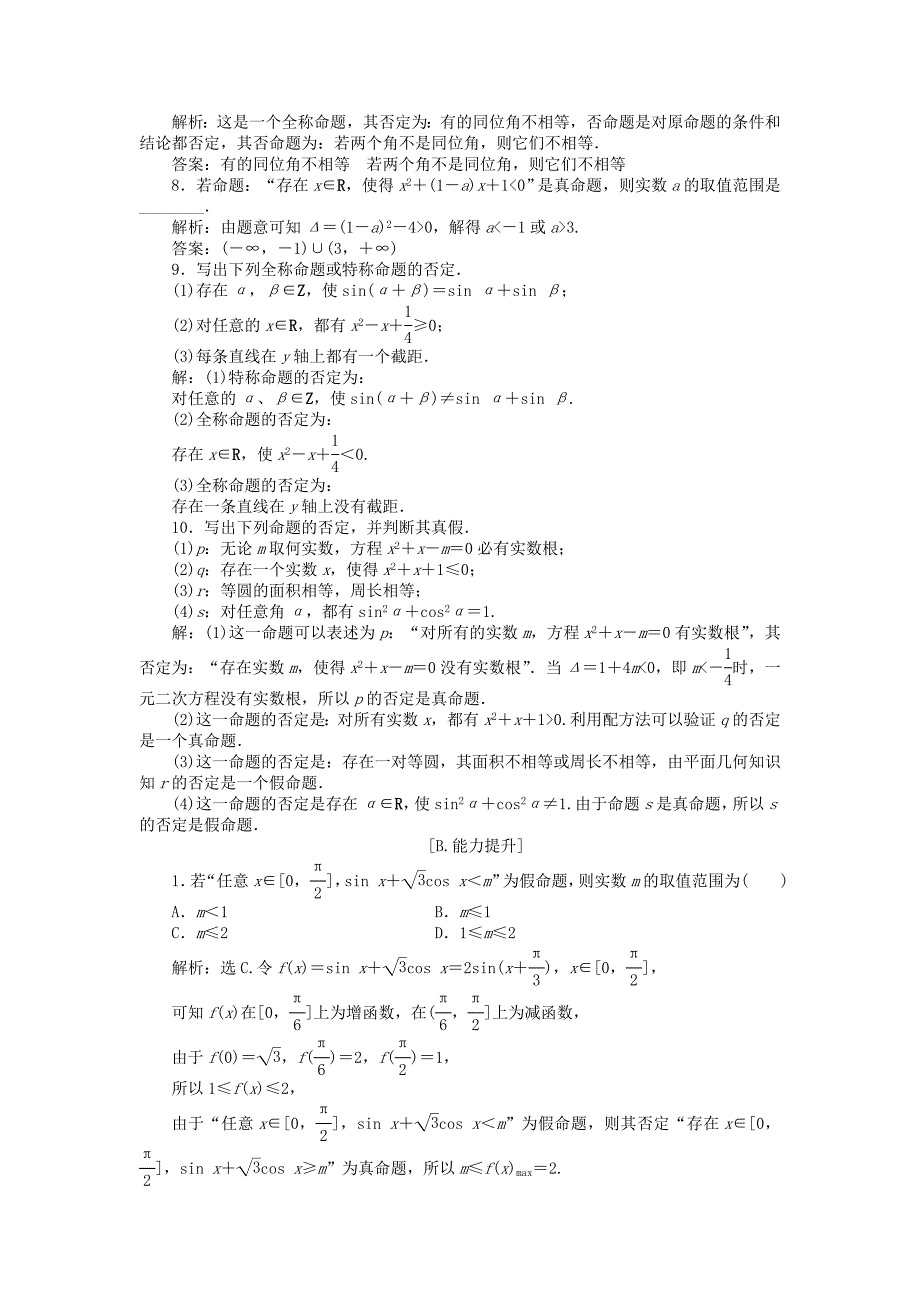 2018-2019学年高中数学第一章常用逻辑用语1.3.3全称命题与特称命题的否定训练案北师大版选修2-1_第2页