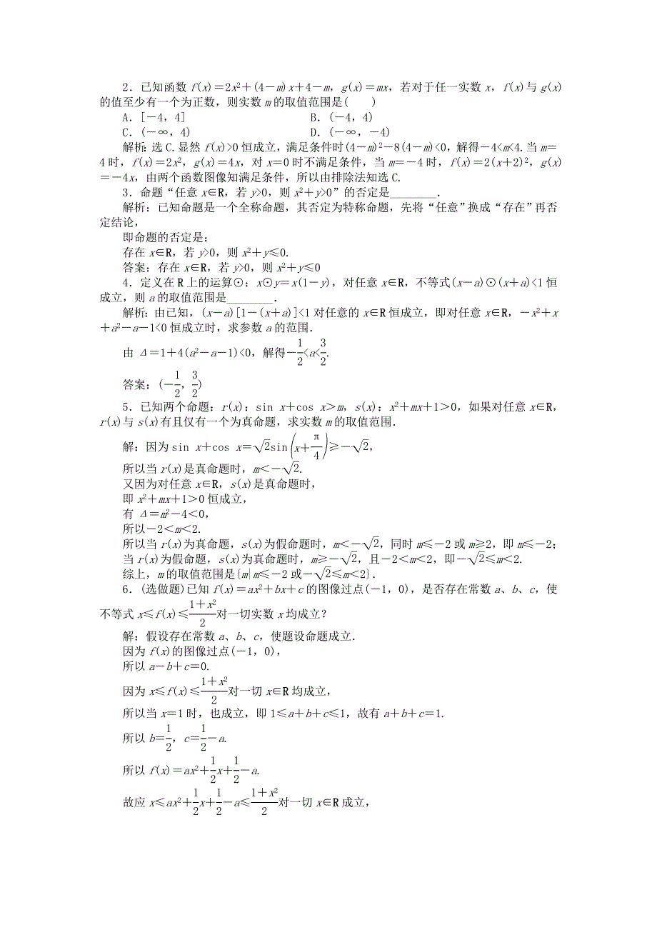 2018-2019学年高中数学第一章常用逻辑用语1.3.3全称命题与特称命题的否定训练案北师大版选修2-1_第3页