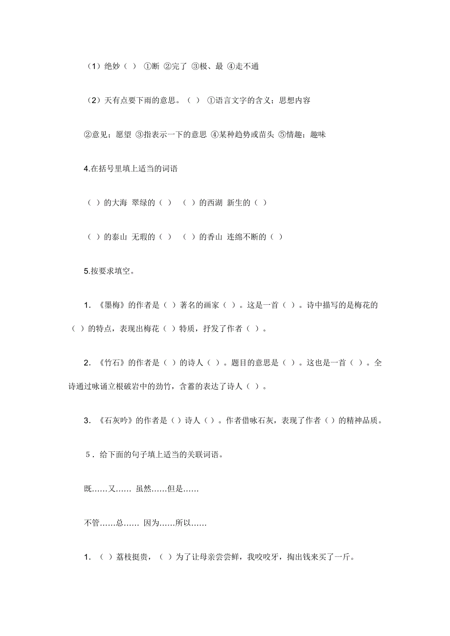 甘肃省小学六年级语文上册期中试卷.doc_第2页