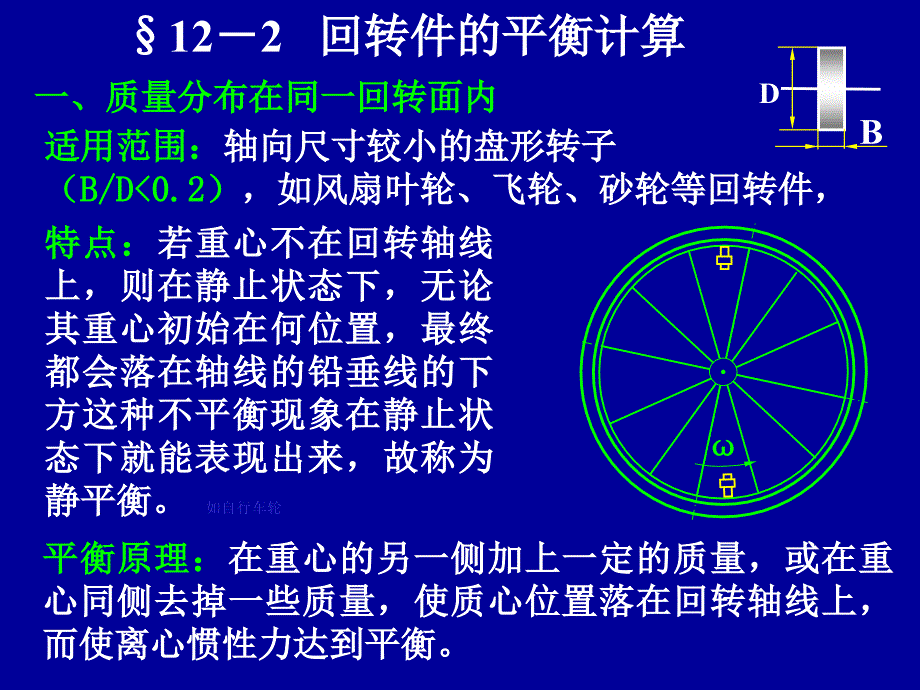 第8章回转件的平衡_第4页