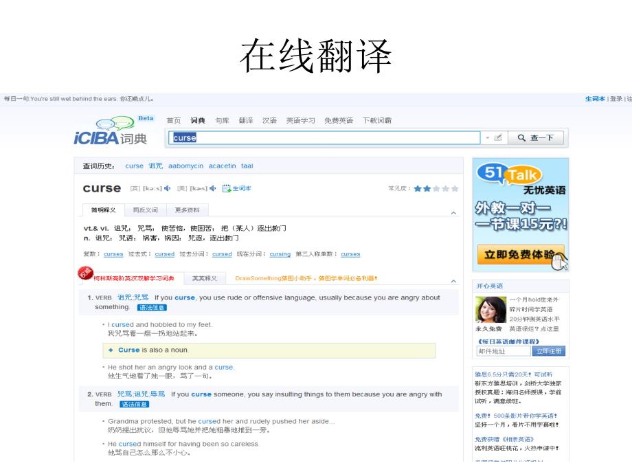 《在线翻译在线词》PPT课件.ppt_第5页