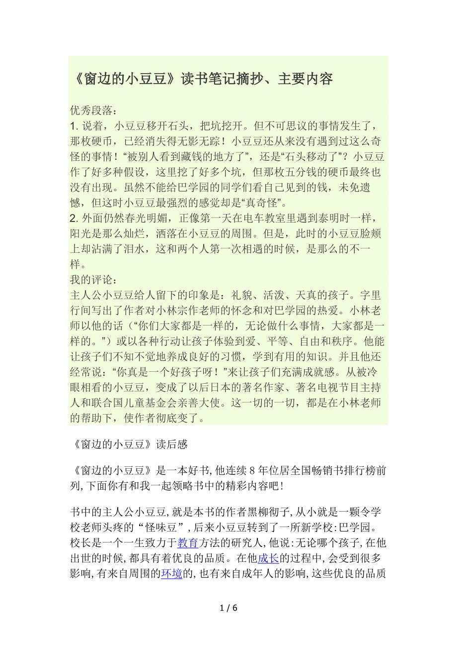 窗边的小豆豆读书笔记参考_第1页