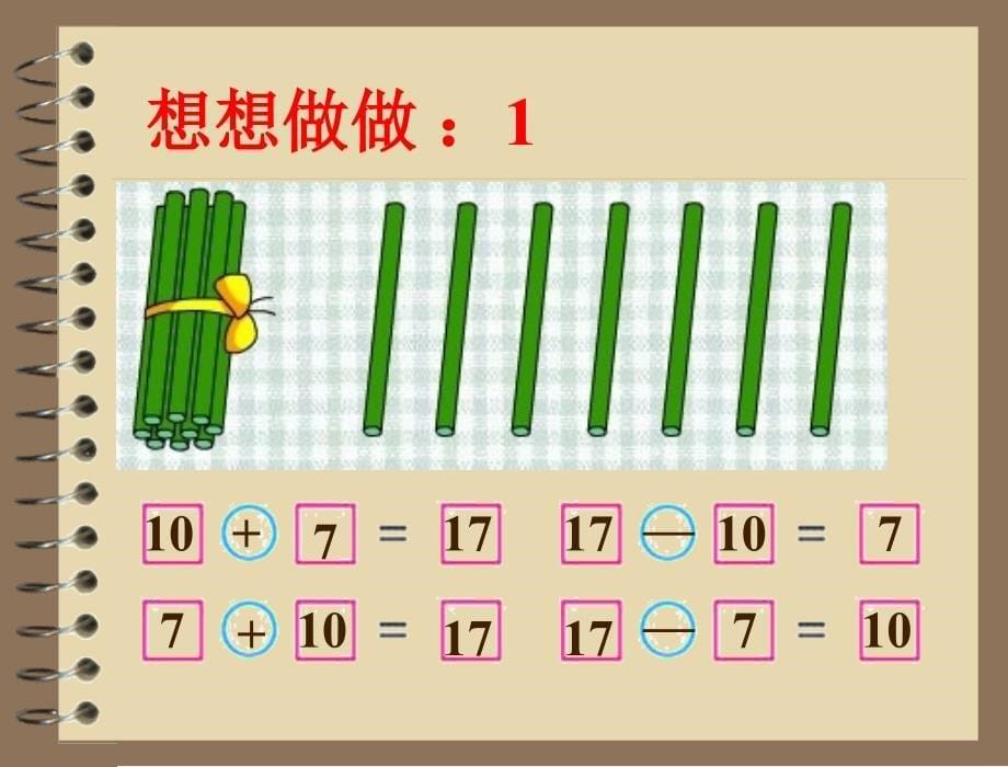 苏教版一年级上册、10加几和相应的减法_第5页