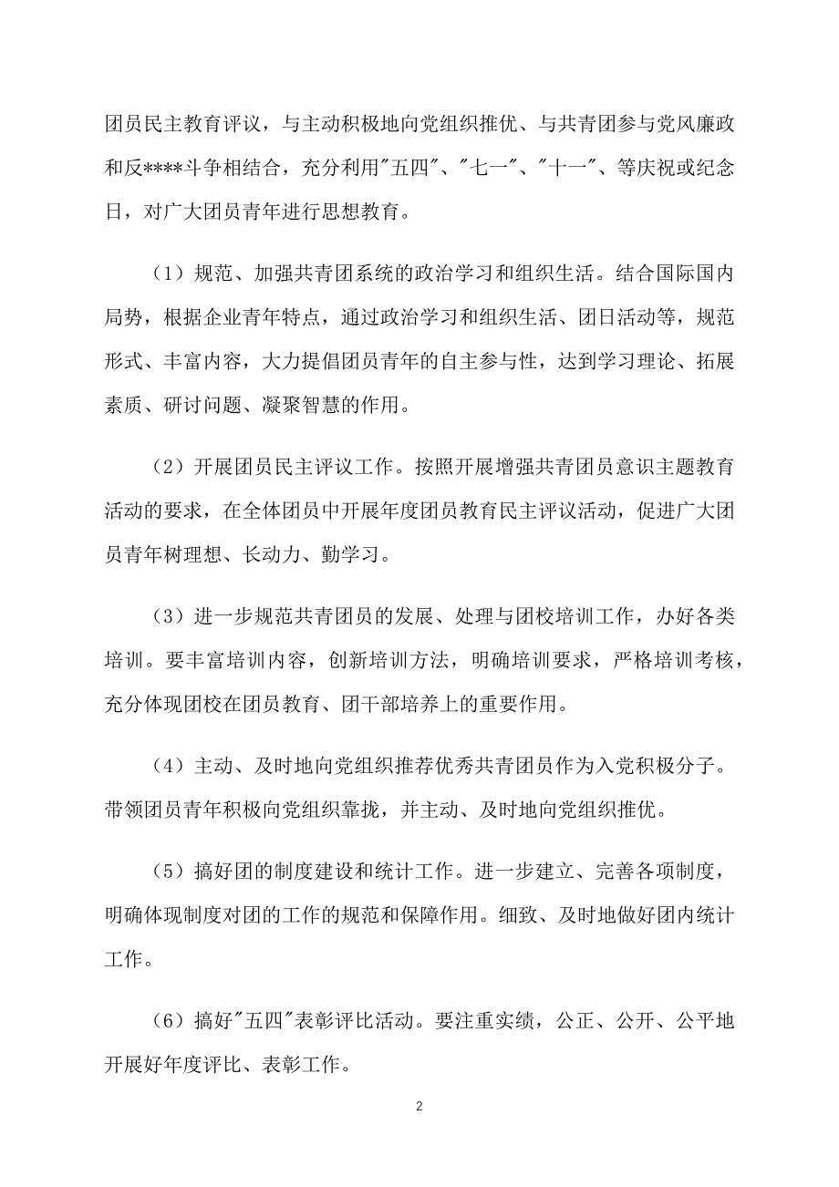 公司下半年团支部工作计划表_第2页