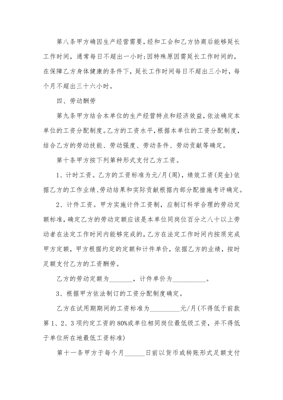 最新深圳市劳动协议范本通用版_第4页