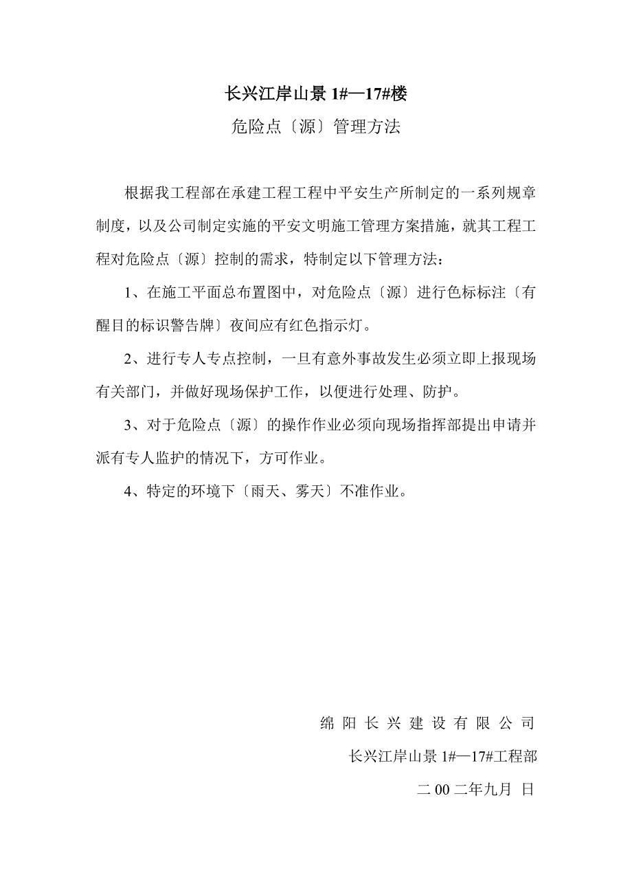 安全标志.docx_第4页