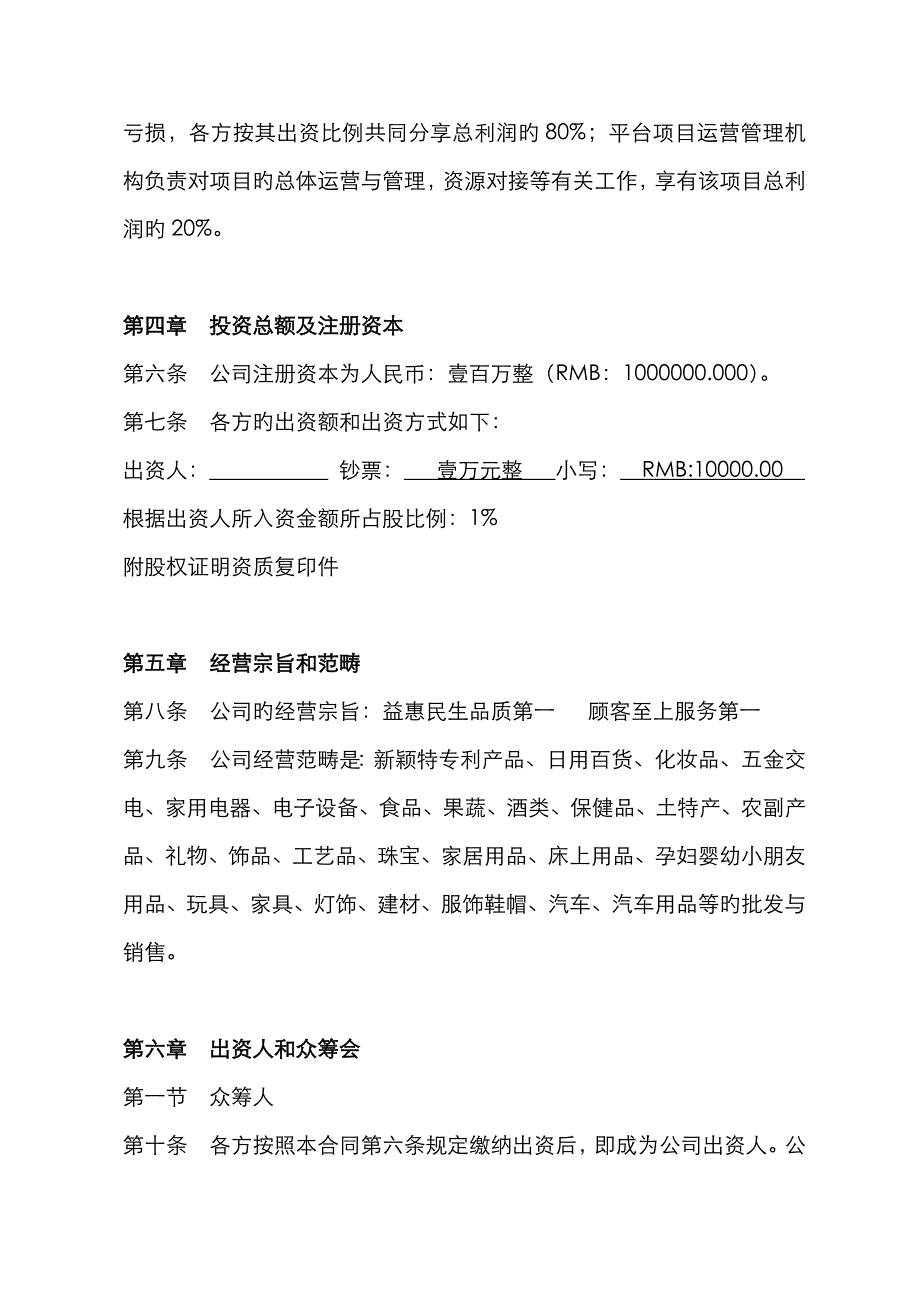 众筹股东协议书_第3页