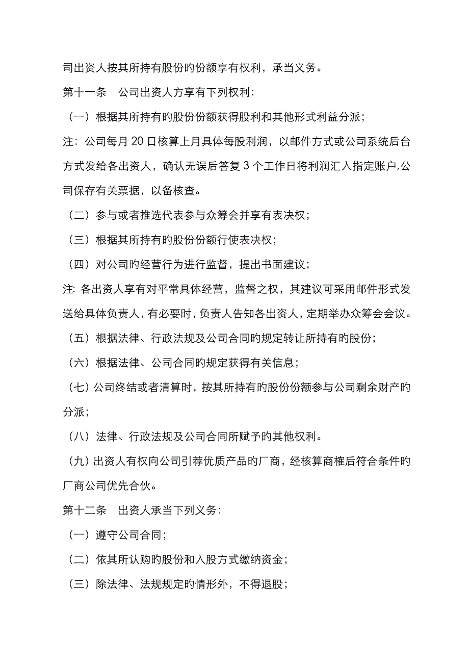 众筹股东协议书_第4页