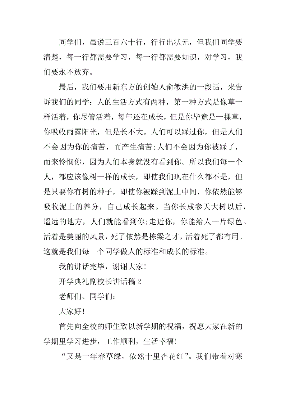 2023年开学典礼副校长讲话稿_第3页