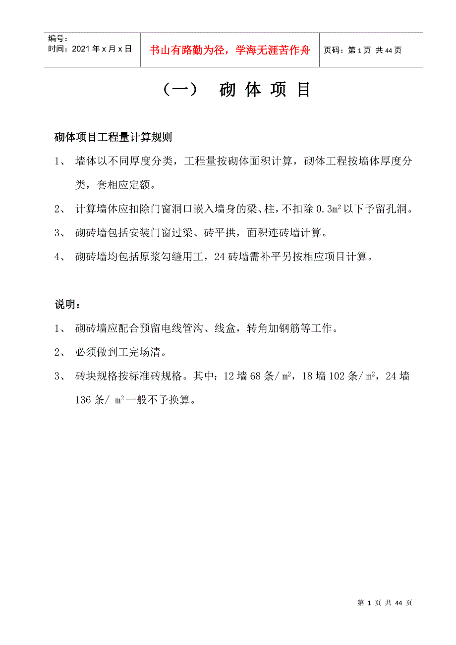 建筑工程施工工人劳动定额_第1页