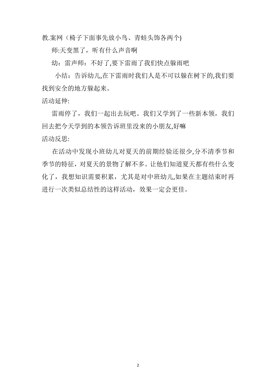 中班社会活动教案及教学反思夏天来了_第2页