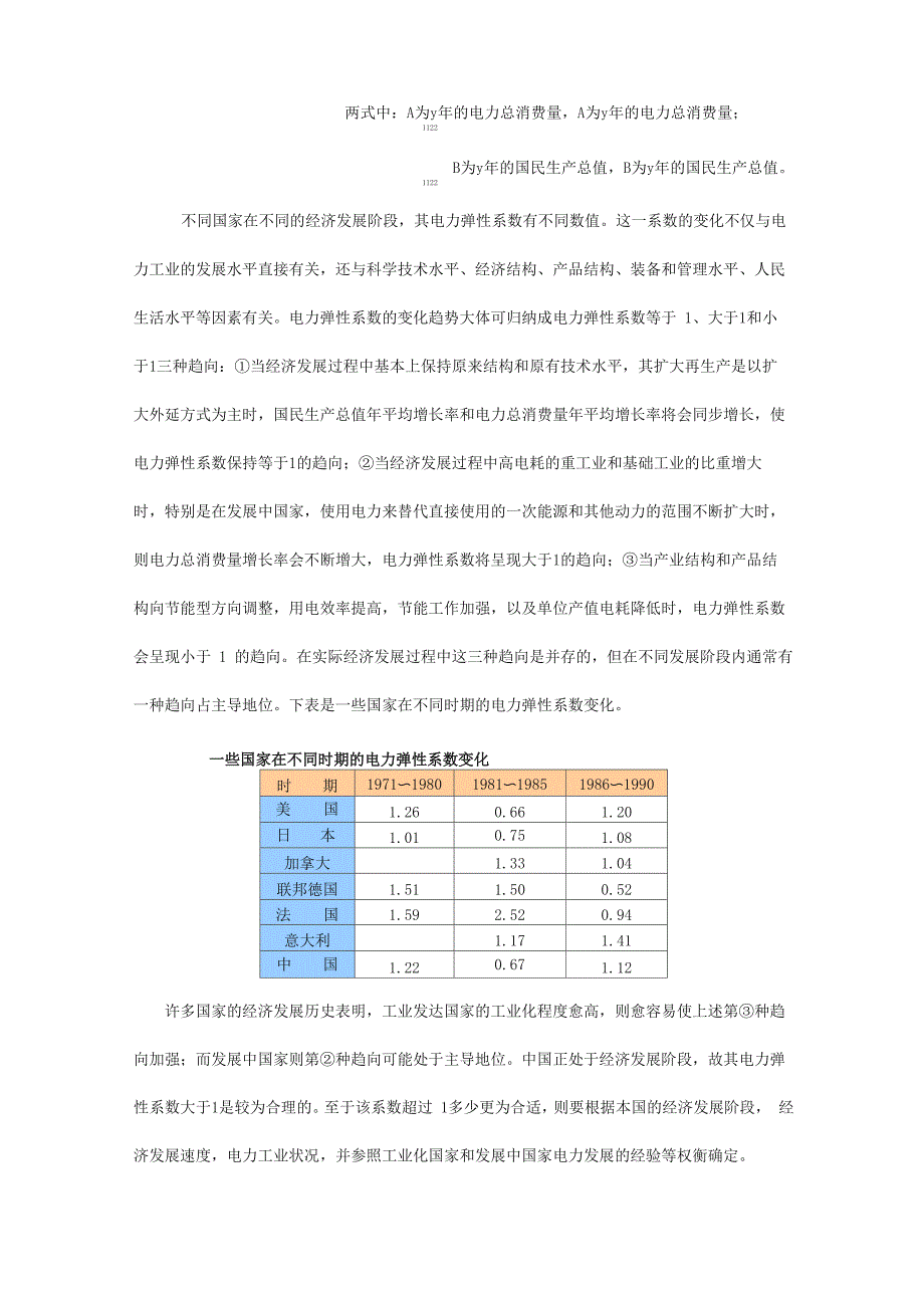 电力弹性系数_第3页