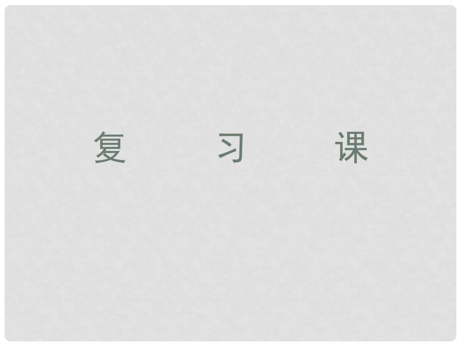 内蒙古乌拉特中旗二中八年级政治下册 人格尊严权课件 新人教版_第1页