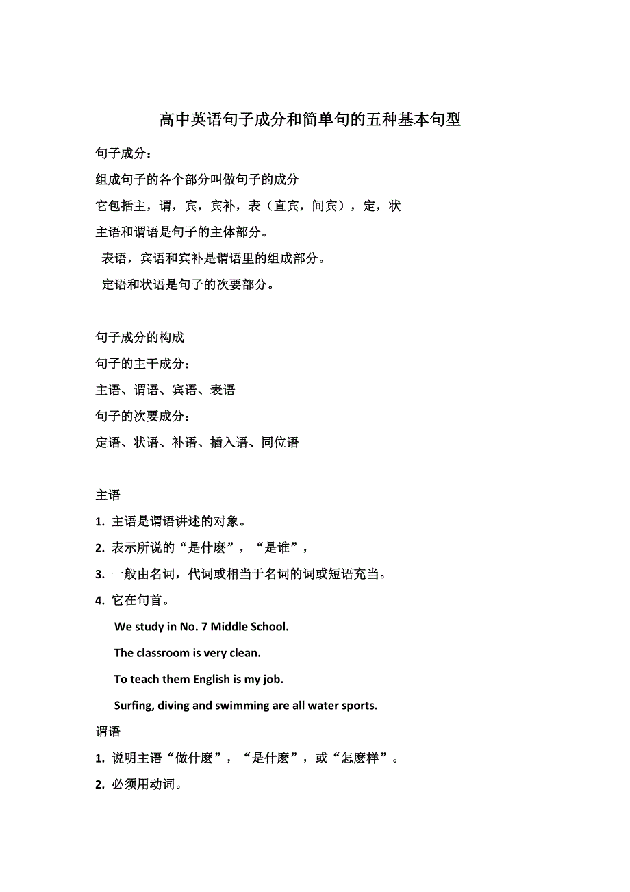 英语句法知识.docx_第1页