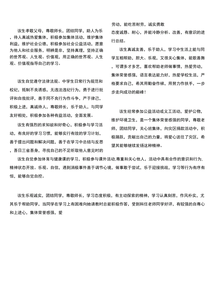 中学生综合素质评语_第4页