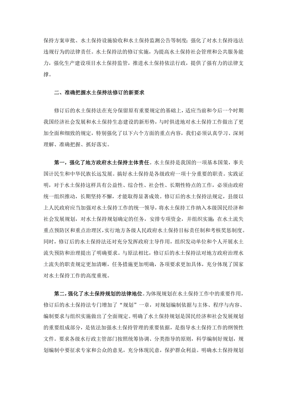 陈雷部长在学习贯彻新水土保持法视频动员会上的 (2)（精品）_第4页