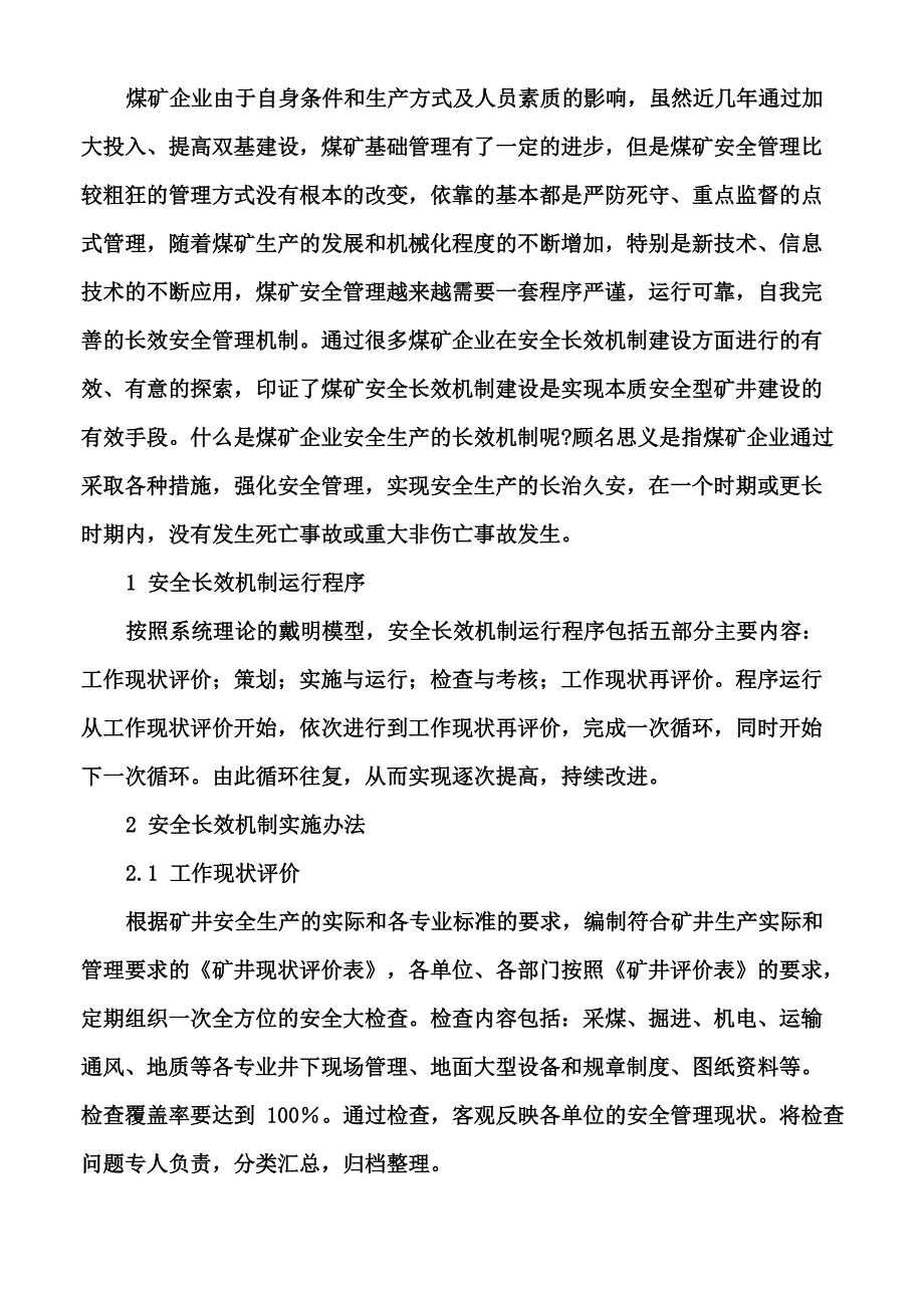 建立安全生产长效机制_第4页