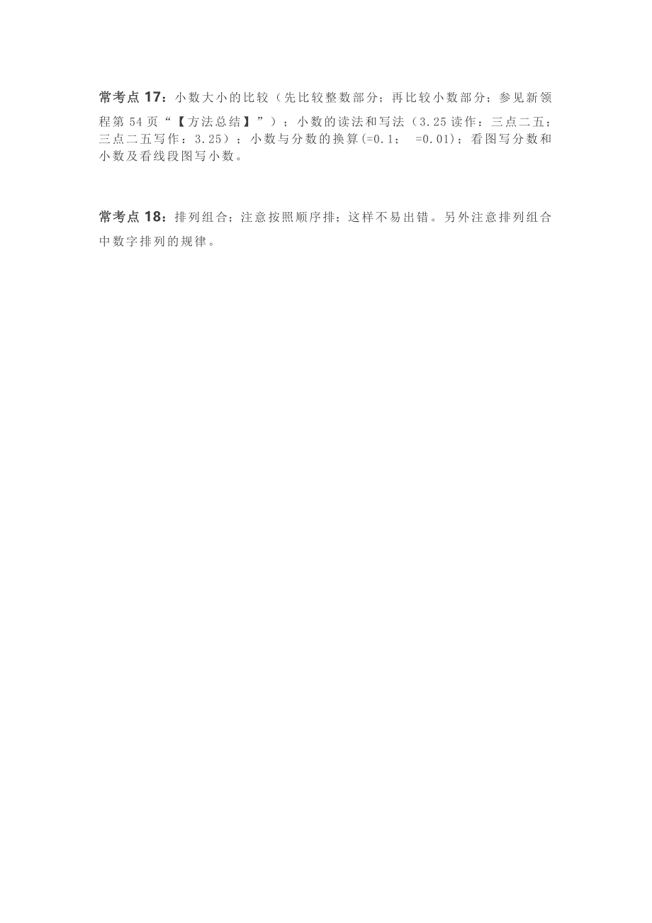 【小学数学】三年级数学下册期末常考点汇总.doc_第3页