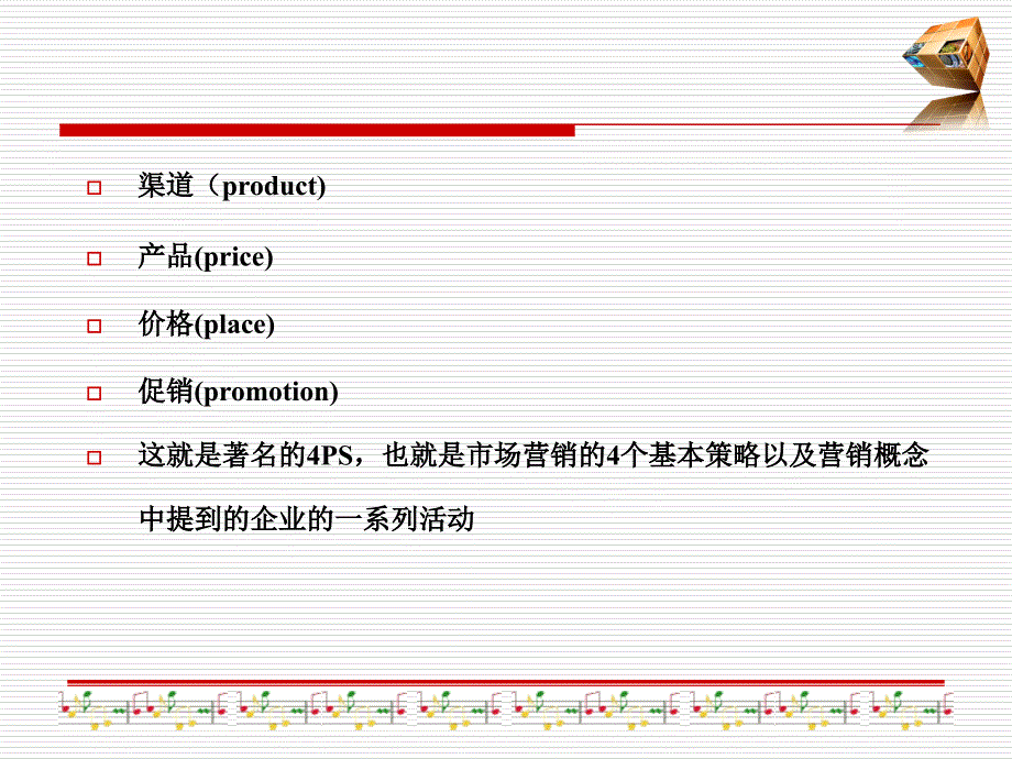 第一章市场营销概述_第3页