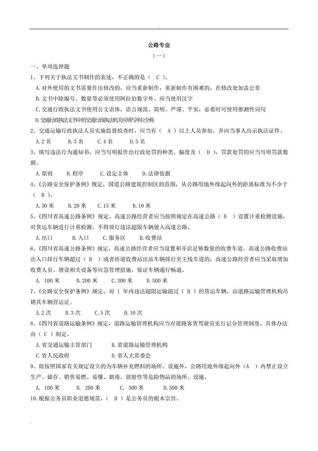 复习题公路类带答案.doc