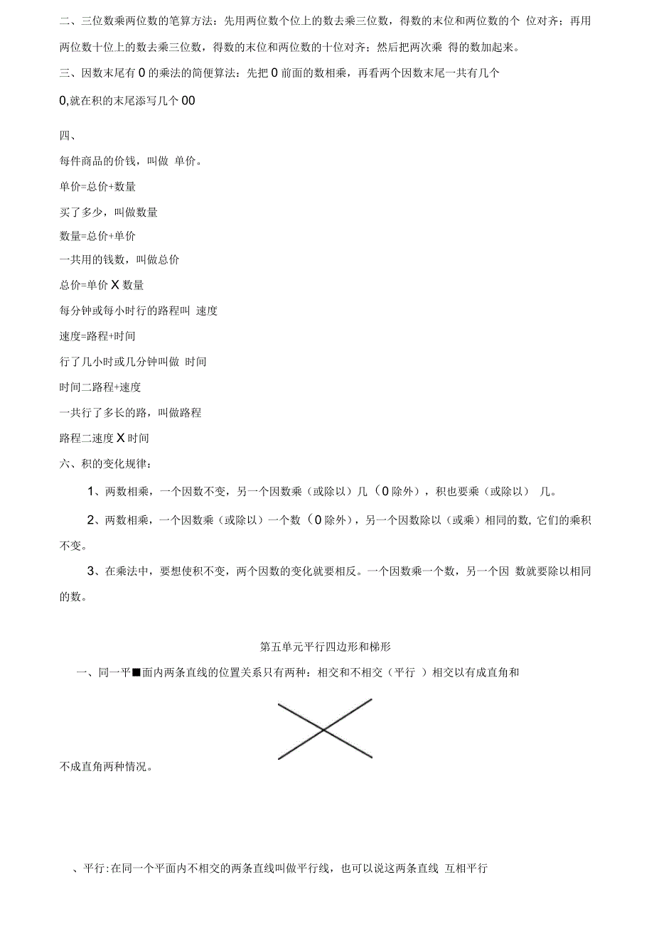 人教版四年级数学上册概念和公式_第3页