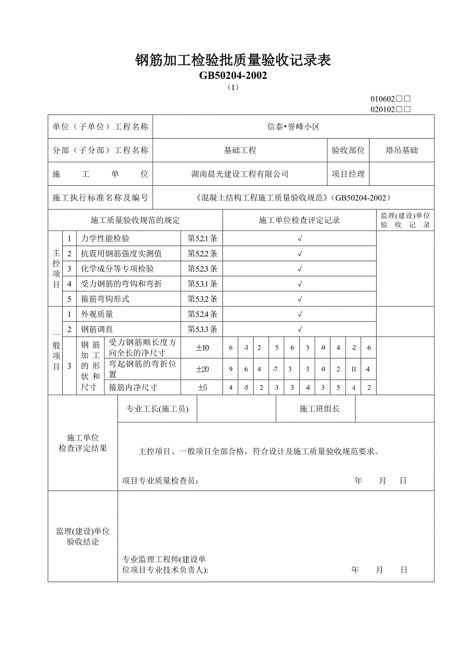 塔吊基础 报验及检验批_第2页