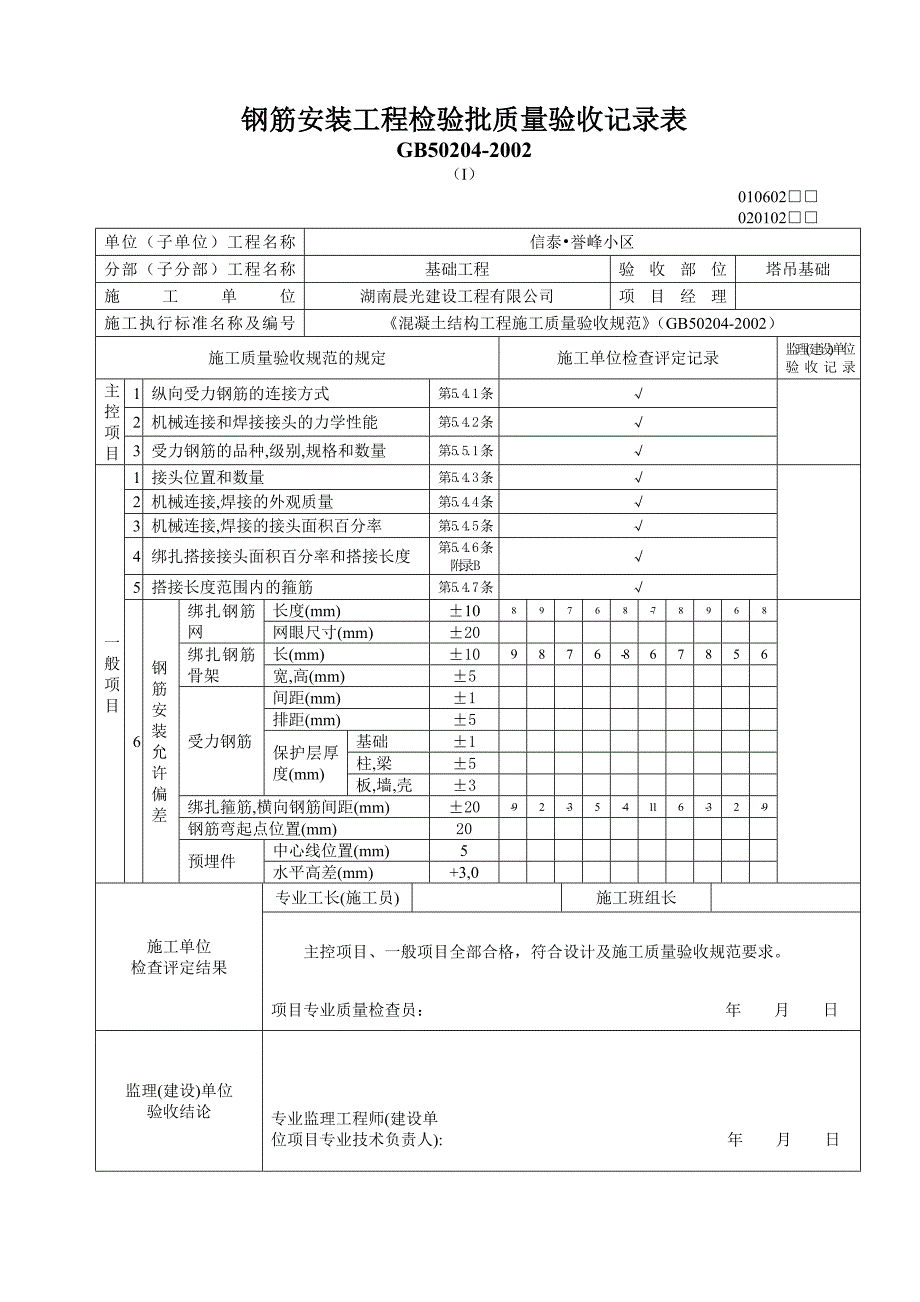 塔吊基础 报验及检验批_第3页