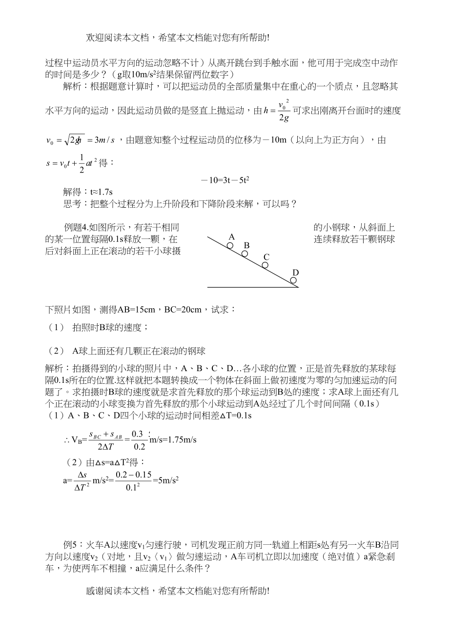 高中物理专题总汇高中物理_第2页