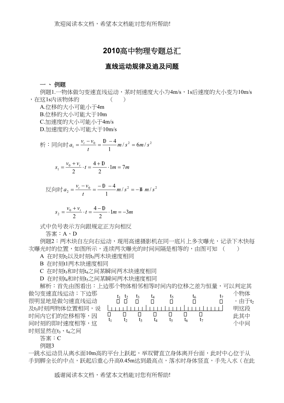 高中物理专题总汇高中物理