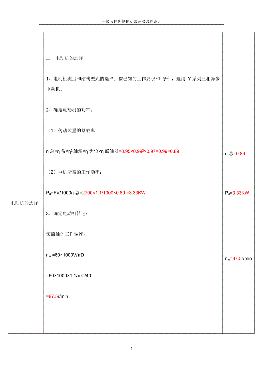一级圆柱齿轮传动课程设计.doc_第2页