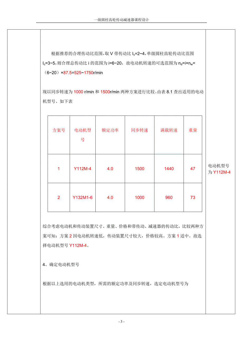 一级圆柱齿轮传动课程设计.doc_第3页