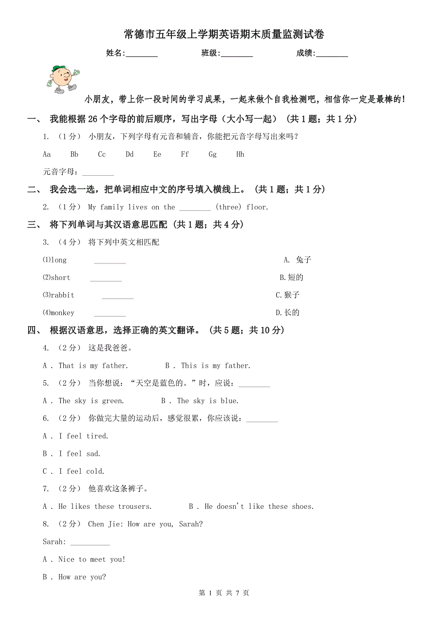 常德市五年级上学期英语期末质量监测试卷_第1页