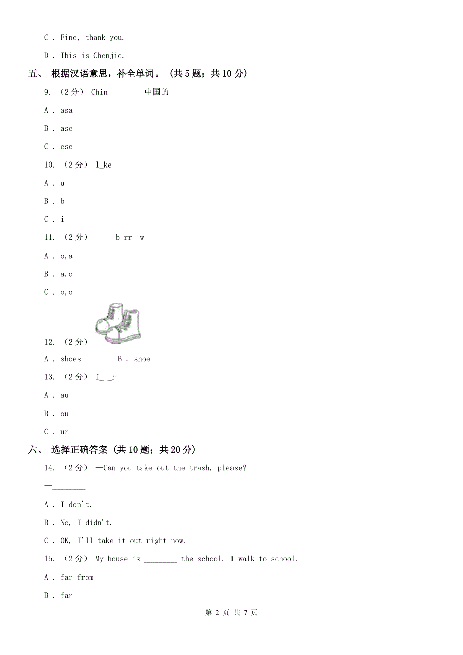 常德市五年级上学期英语期末质量监测试卷_第2页