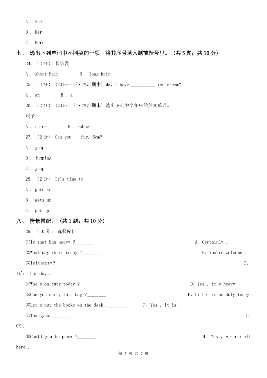 常德市五年级上学期英语期末质量监测试卷_第4页