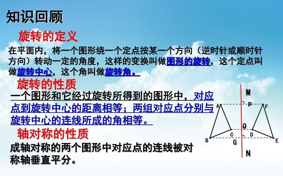 最新【青岛版】八年级下册数学：11.3.1图形的中心对称课件_第5页