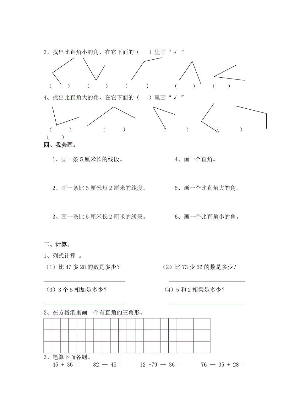 二年级上册角的初步认识练习题_第2页