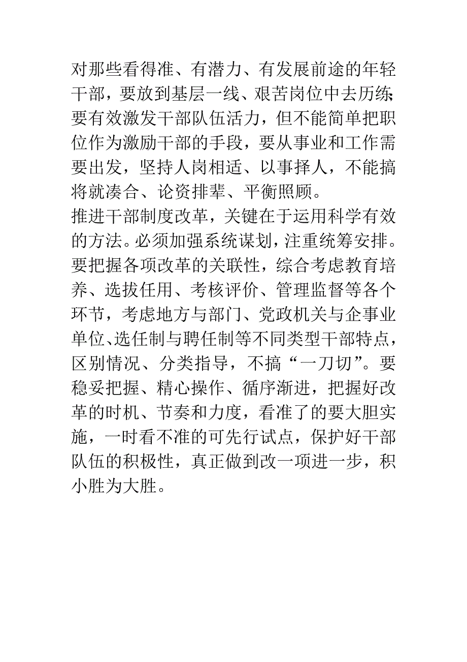 新一轮改革感想：“三步走”推进干部制度改革.docx_第3页