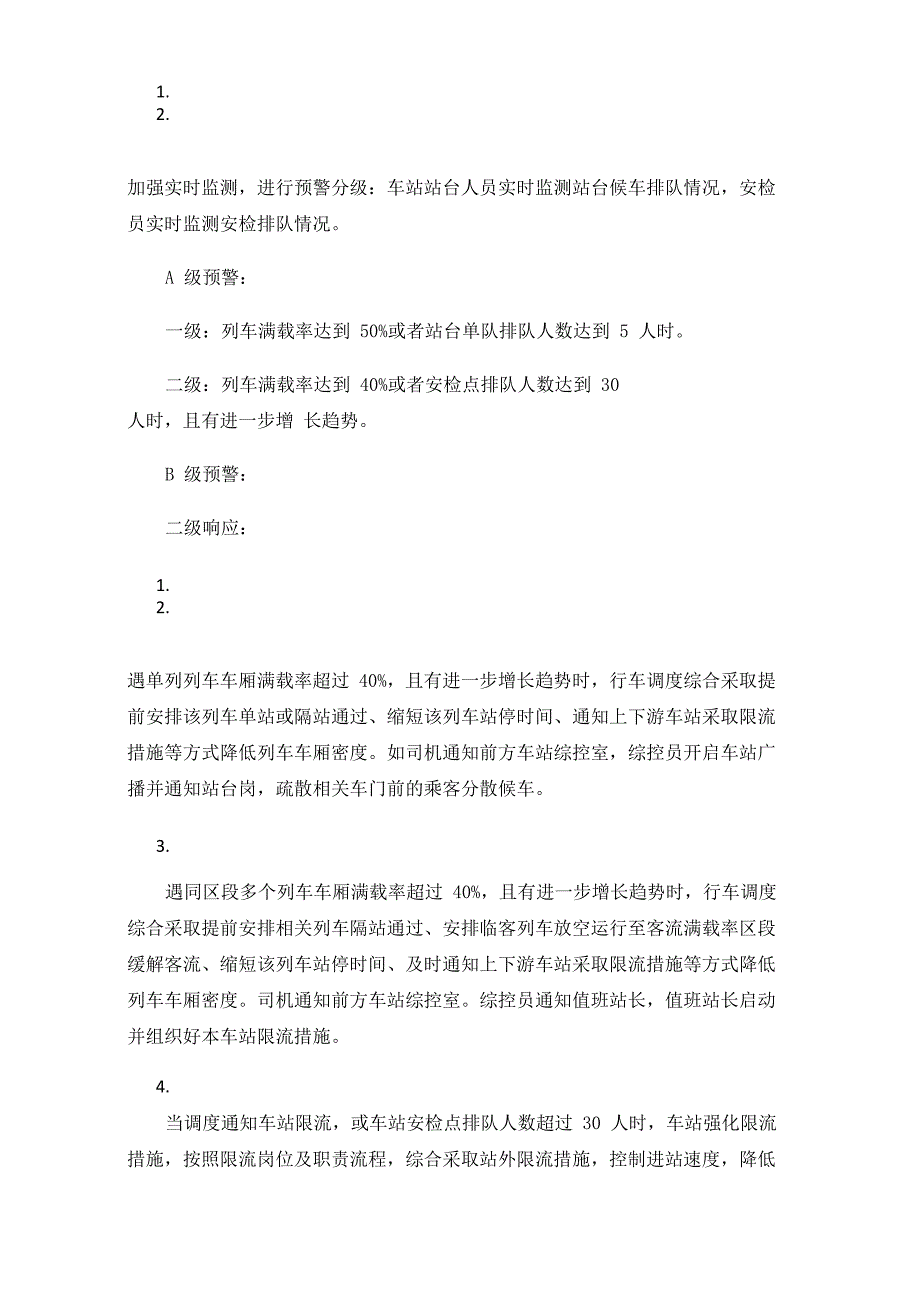 疫情防控模式下应对大客流的客运组织及实例_第4页