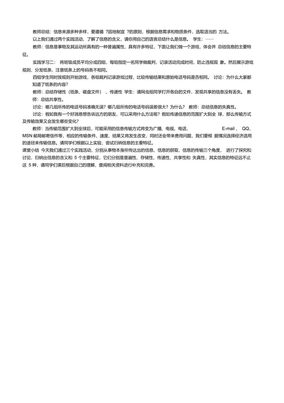 苏科版初中信息技术教案集_第5页