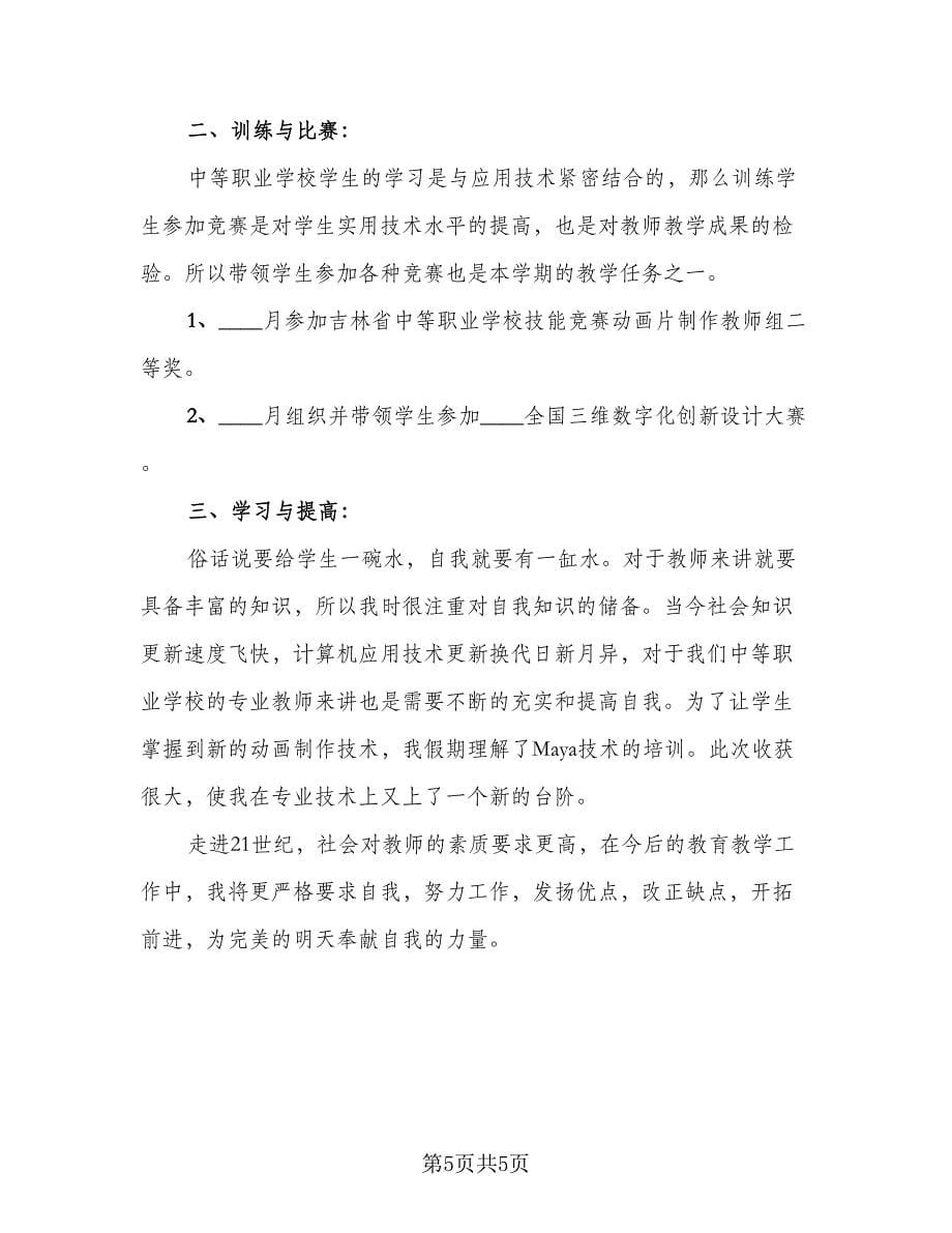 2023年高校教师年度考核工作总结范文（3篇）.doc_第5页