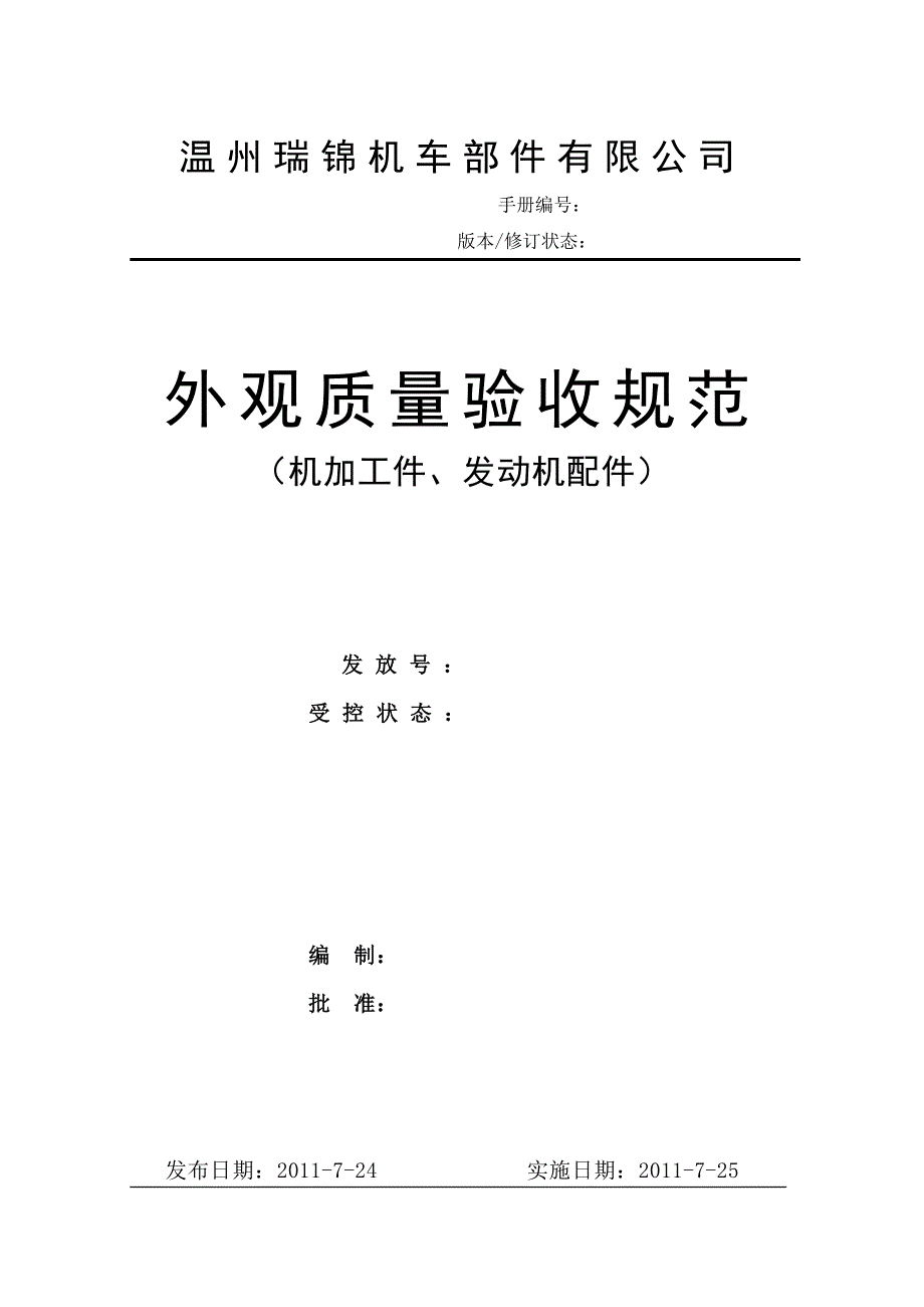外观质量验收规范_第1页
