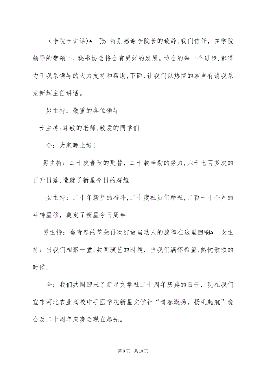 社团周年庆典晚会主持词_第3页