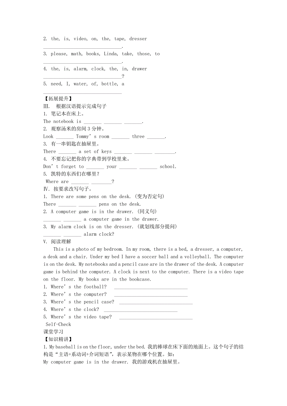 2【学案】unit 4 Where‘s my schoolbag？ Section B_第2页