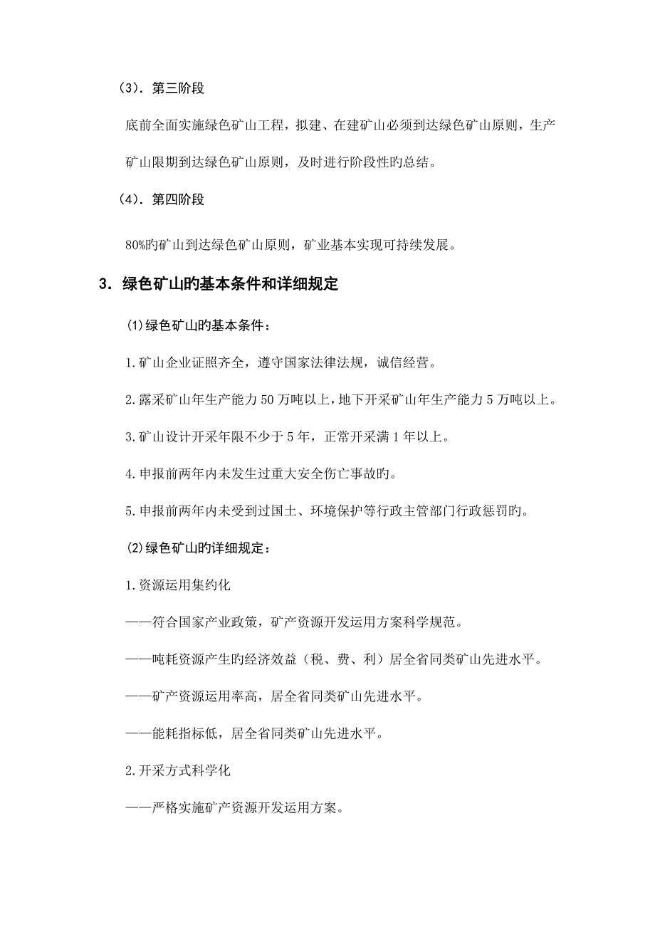 绿色矿山的开发与现状_第3页