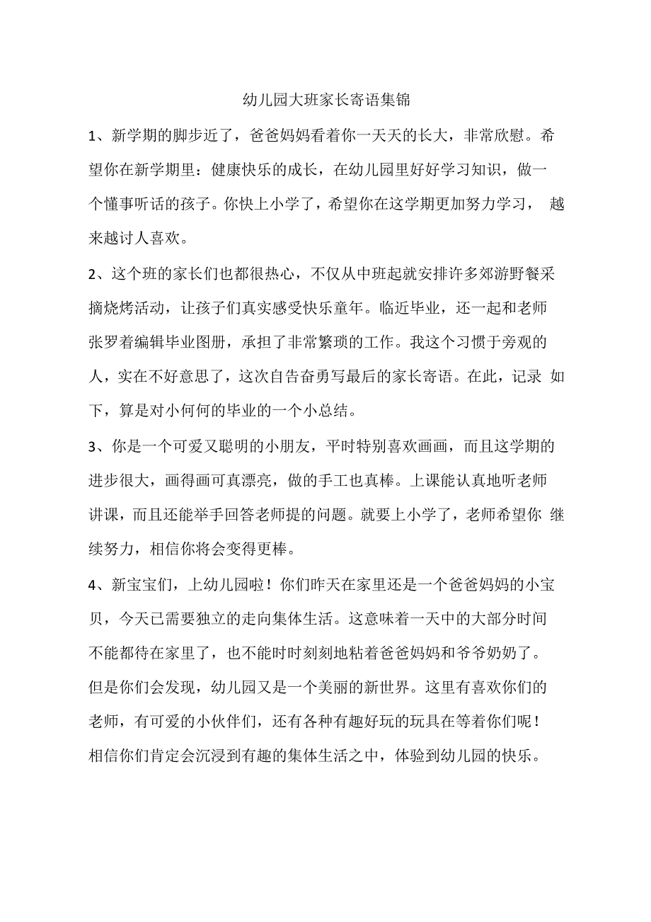 大班爸爸妈妈的寄语_第1页