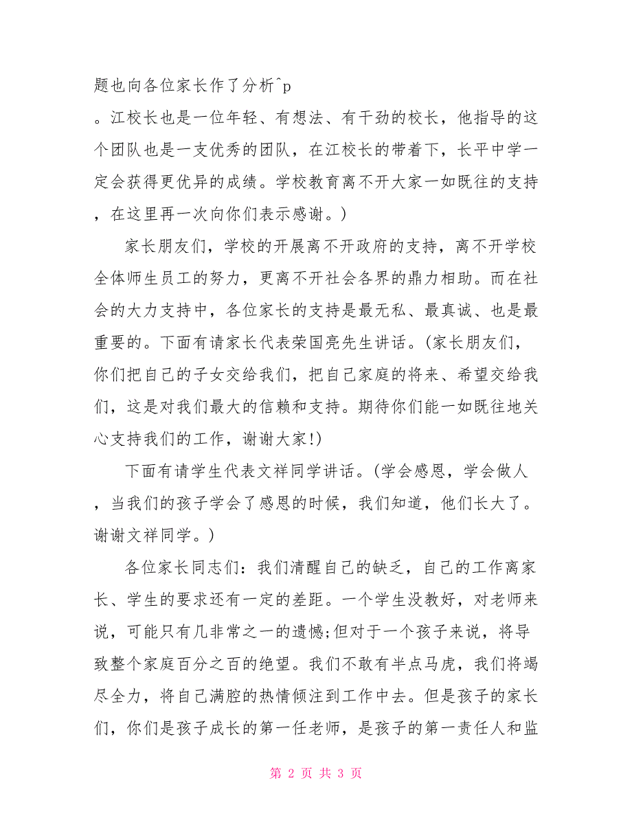 家长交流会主持词交流会主持稿开场白_第2页