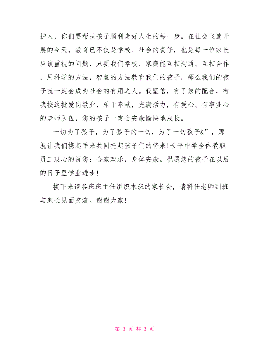 家长交流会主持词交流会主持稿开场白_第3页