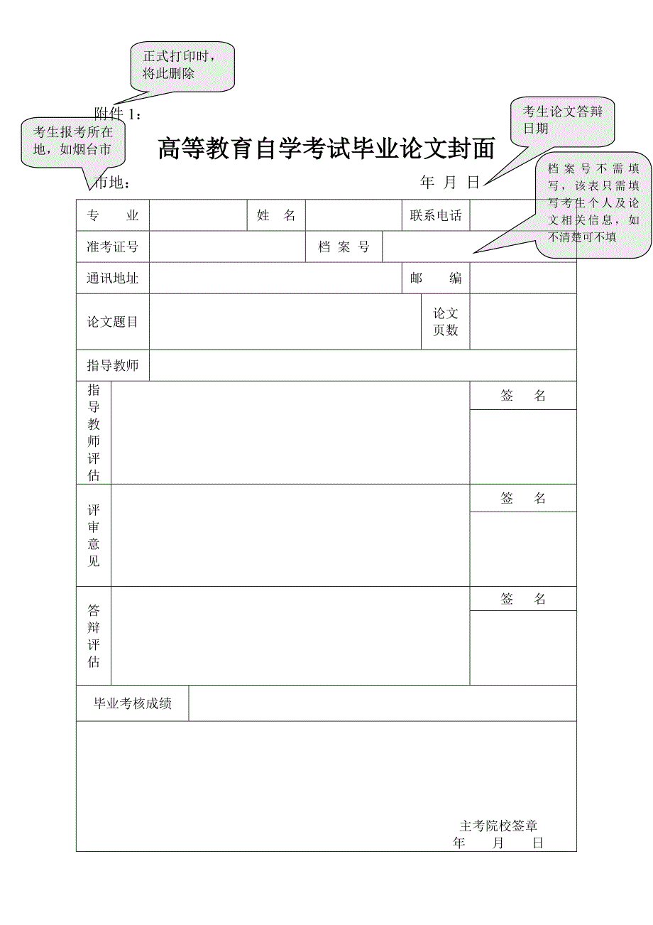 山东大学管理学院管理类自考专业毕业论文撰写规范论文模板_第3页